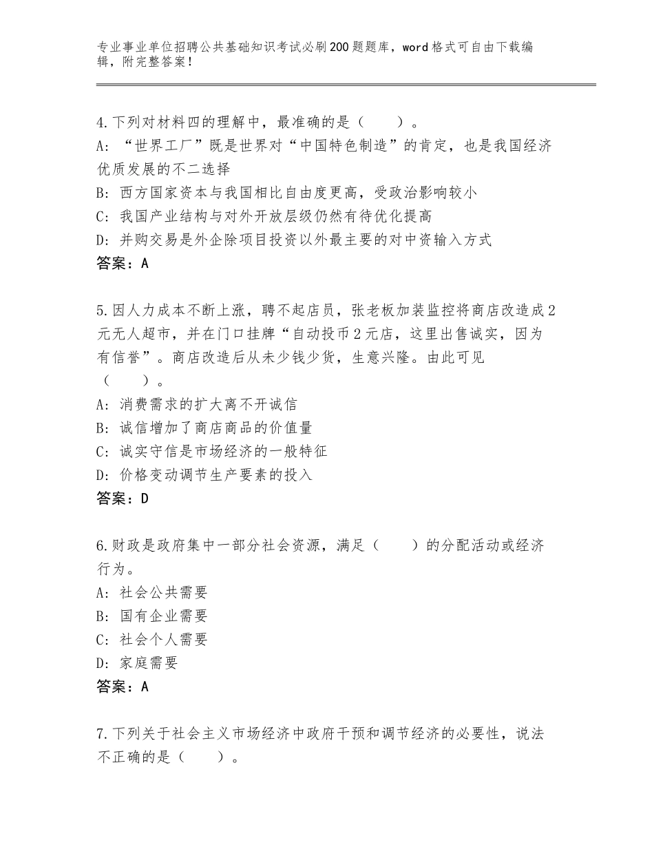 2024湖南省安仁县事业单位招聘公共基础知识考试必刷200题完整题库带答案（新）_第2页