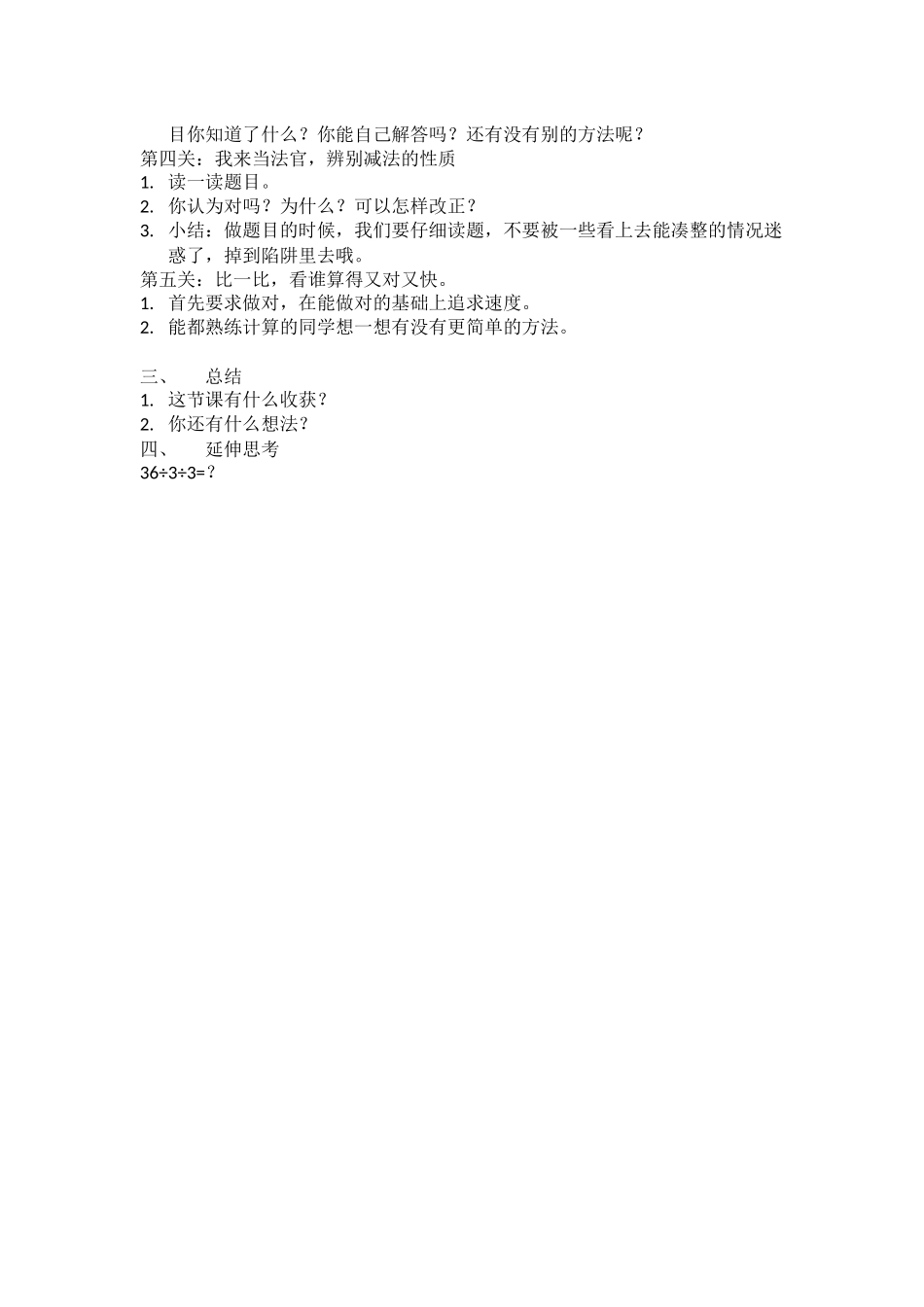小学数学人教2011课标版二年级混合运算；练习课_第2页