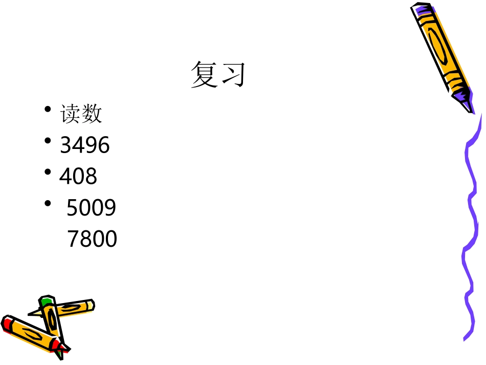 亿以内数的认识_第2页