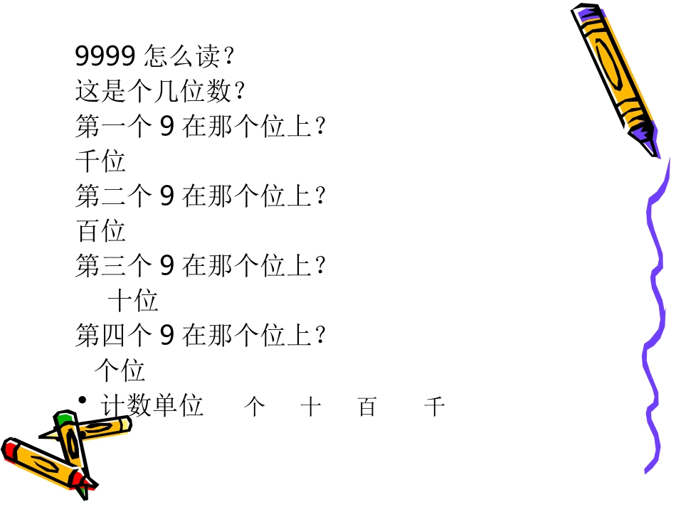 亿以内数的认识_第3页