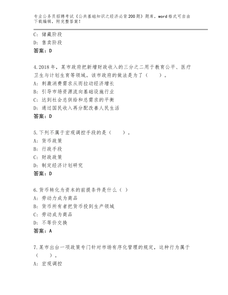2023-24年湖南省南县公务员招聘考试《公共基础知识之经济必背200题》题库（夺冠系列）_第2页
