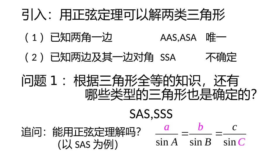 1.2.1余弦定理 (2)_第2页
