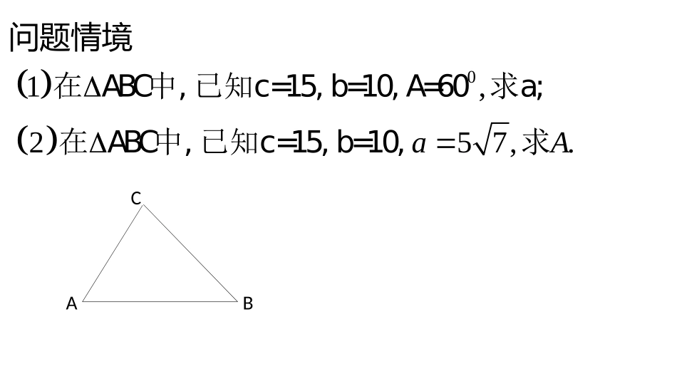 1.2.1余弦定理 (2)_第3页