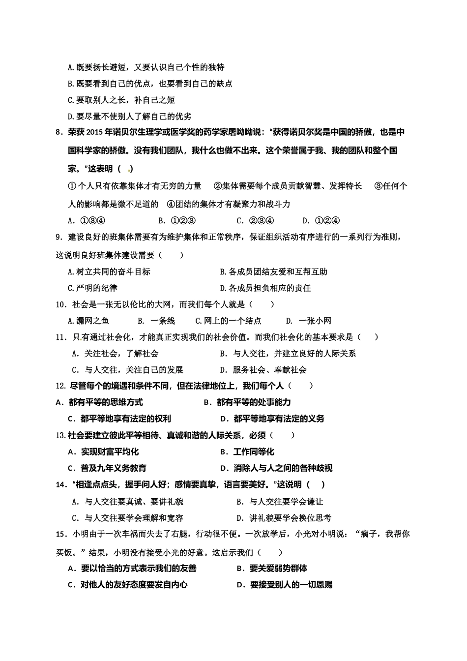揭西县2016-2017年第一学期七年级道德与法治期末考试题及答案_第2页