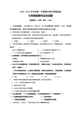 揭西县2016-2017年第一学期七年级道德与法治期末考试题及答案
