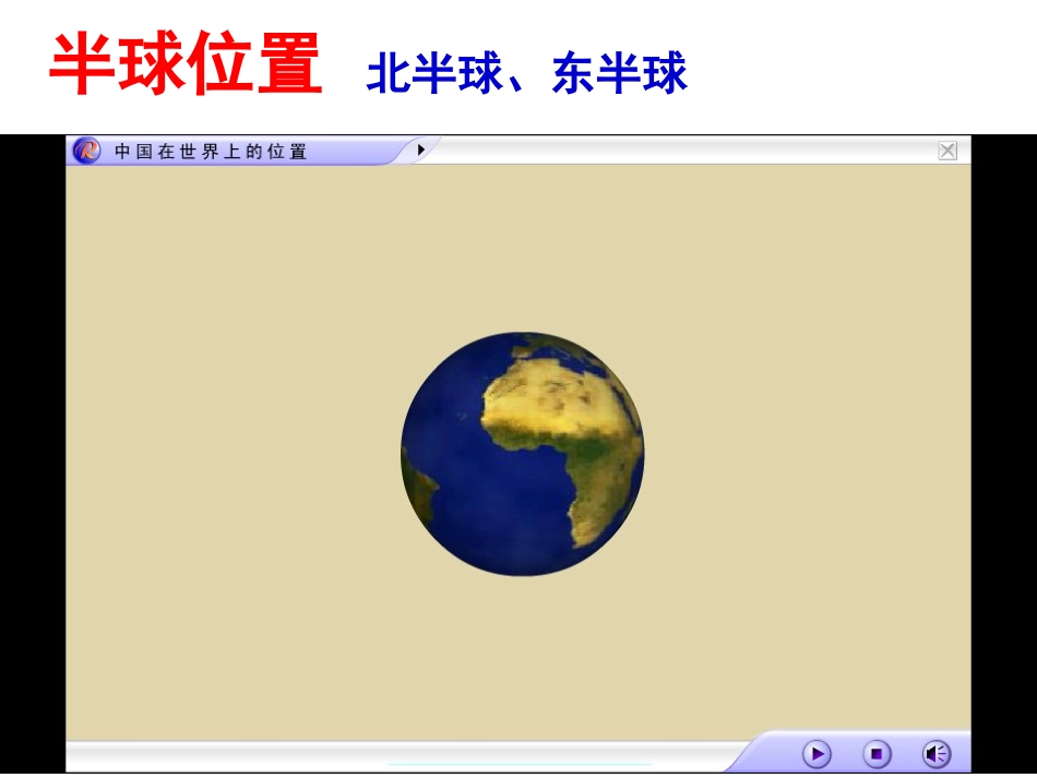 中国疆域和行政区划_第2页