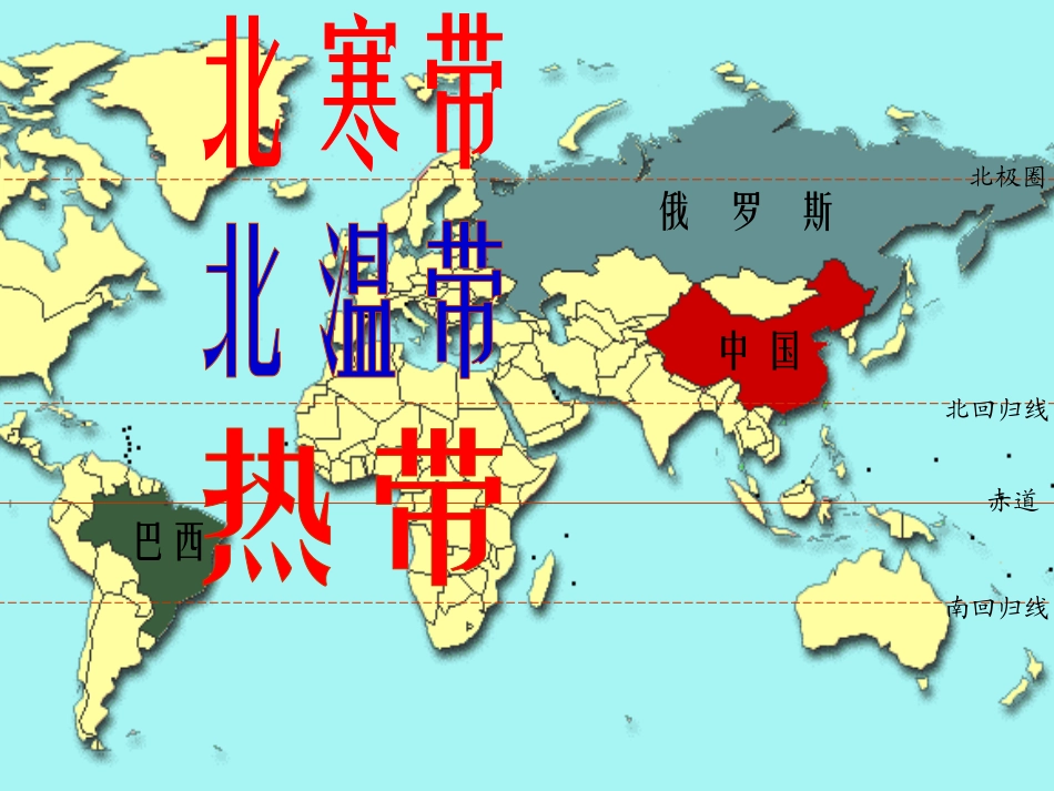 中国疆域和行政区划_第3页
