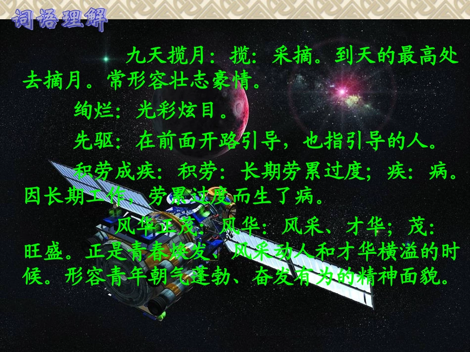 《千年梦圆在今朝》PPT课件_第3页