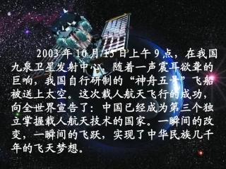 《千年梦圆在今朝》PPT课件