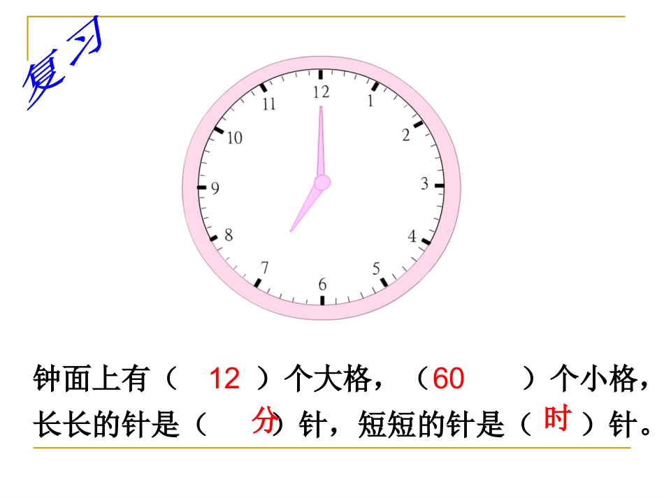 202认识几时几分_第2页