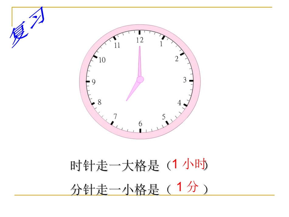 202认识几时几分_第3页