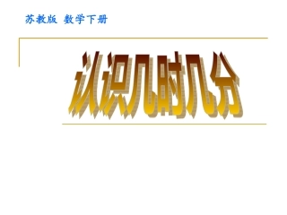 202认识几时几分