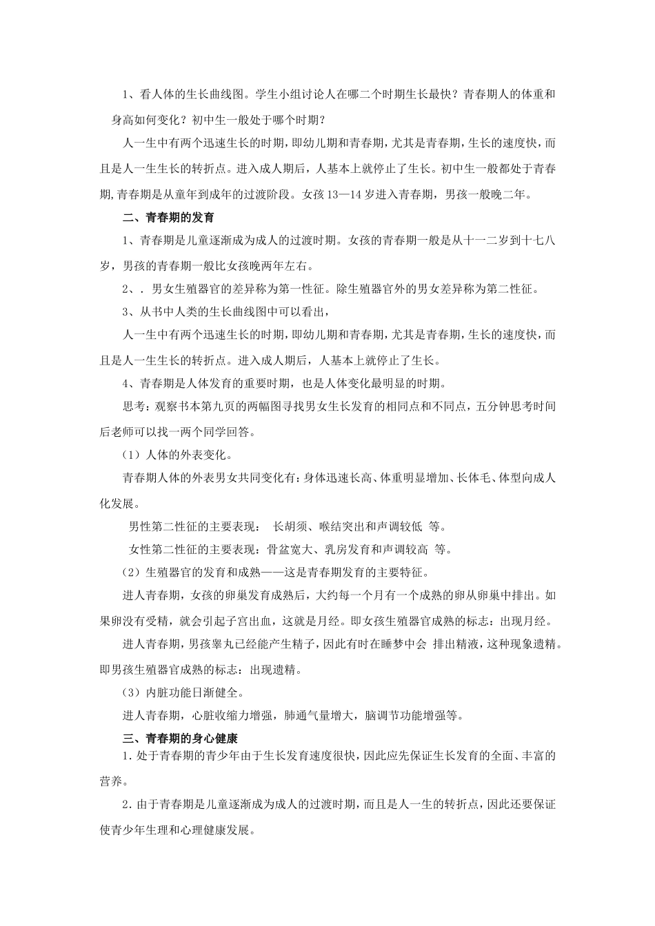 《第二节-走向成熟》教案1_第2页