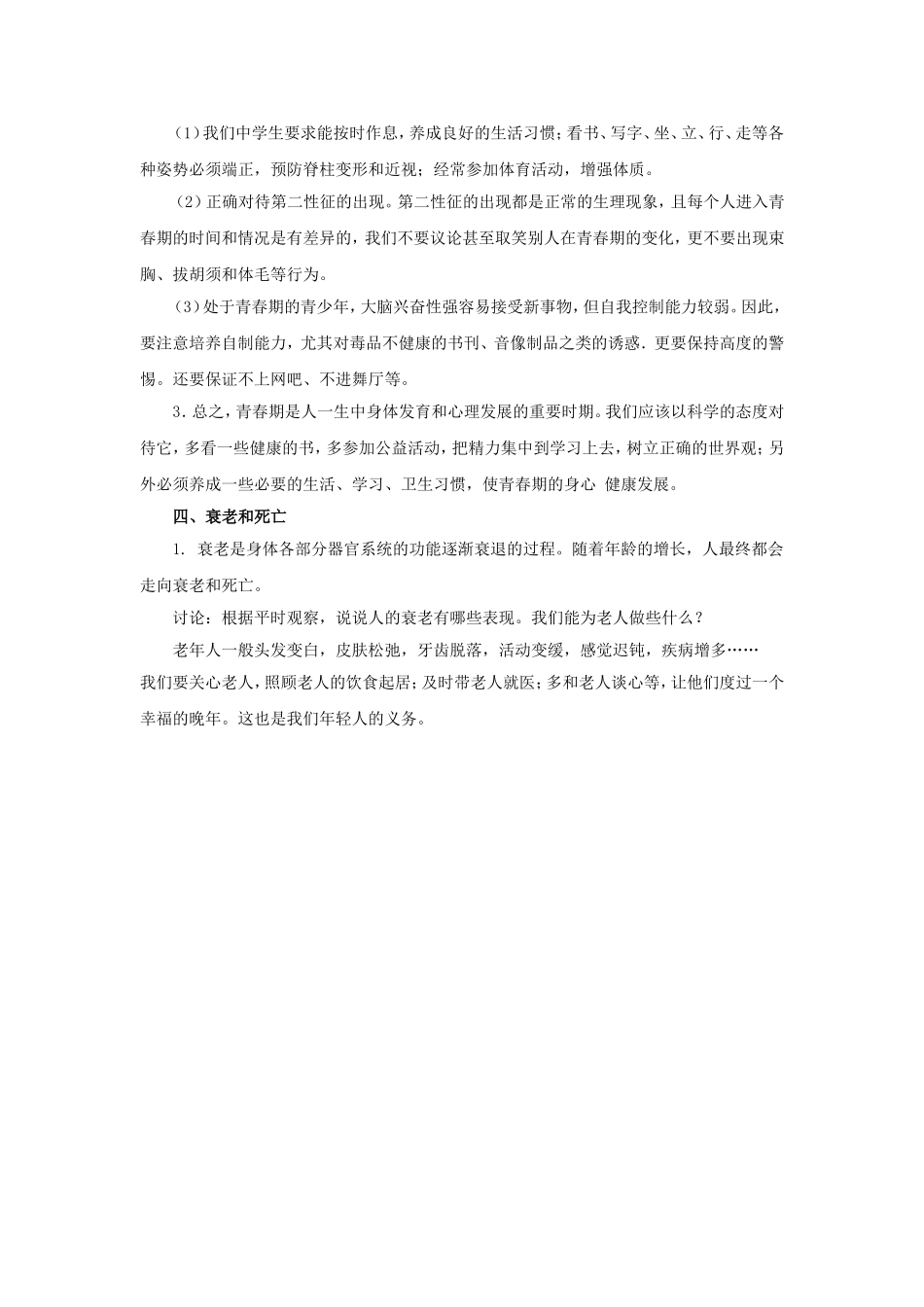 《第二节-走向成熟》教案1_第3页