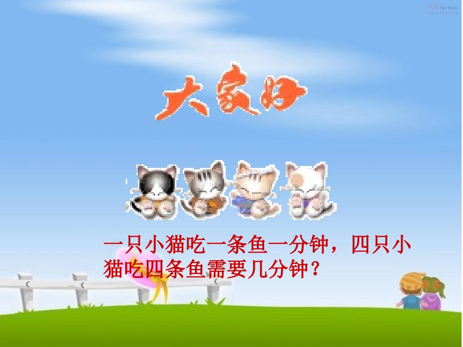人教版小学四年级上册数学广角《烙饼问题》课件_第2页