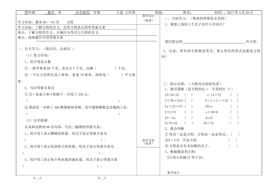 小学数学北师大2011课标版四年级《方程》学案_第1页