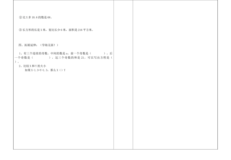 小学数学北师大2011课标版四年级《方程》学案_第2页
