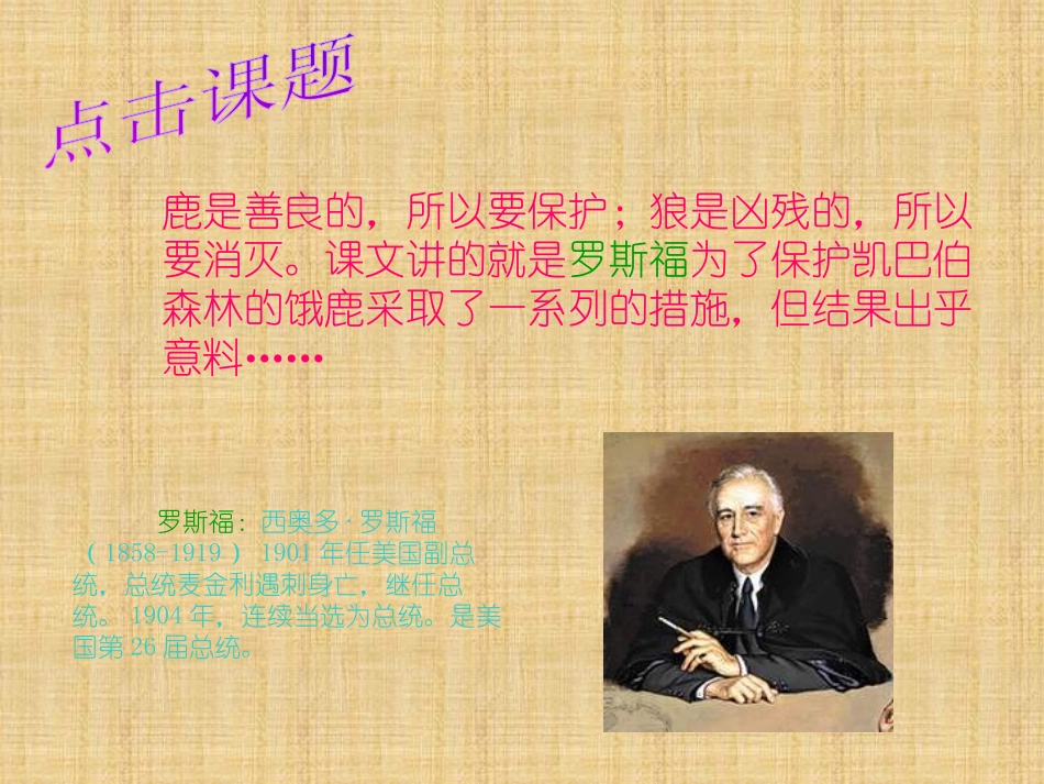 鹿和狼的故事(强烈推荐)_第3页