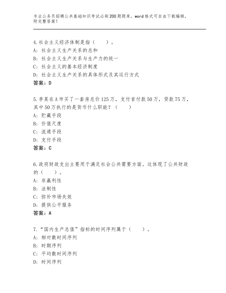 2023-2024年陕西省榆阳区公务员招聘公共基础知识考试必刷200题题库及答案下载_第2页