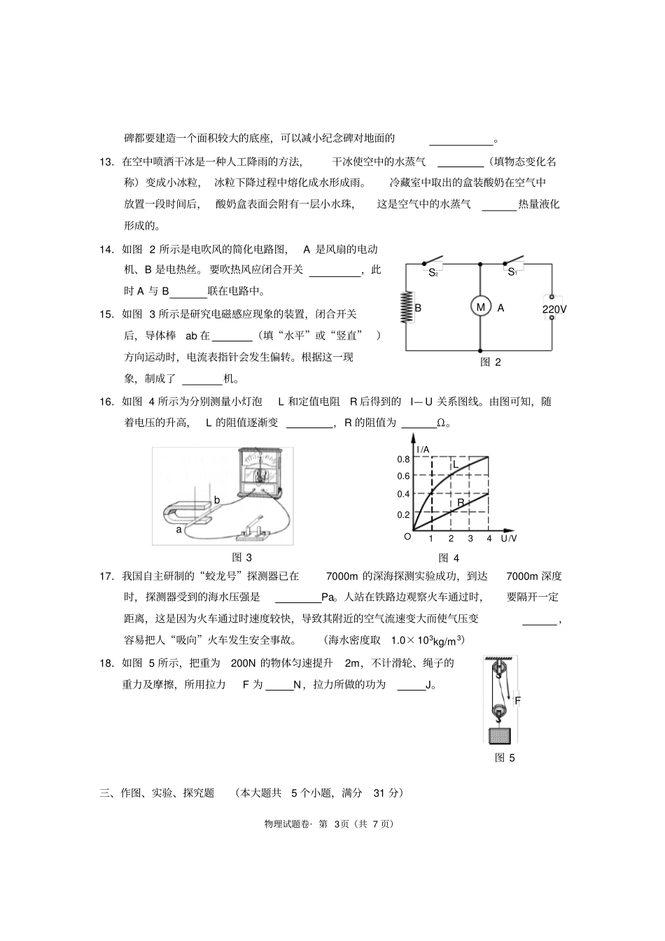 云南初中学业水平考试物理试卷含答案_第3页
