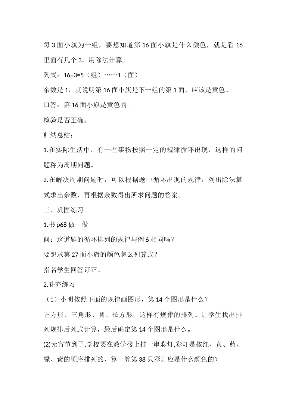 小学数学人教2011课标版二年级有除法的余数—解决问题（2）_第2页