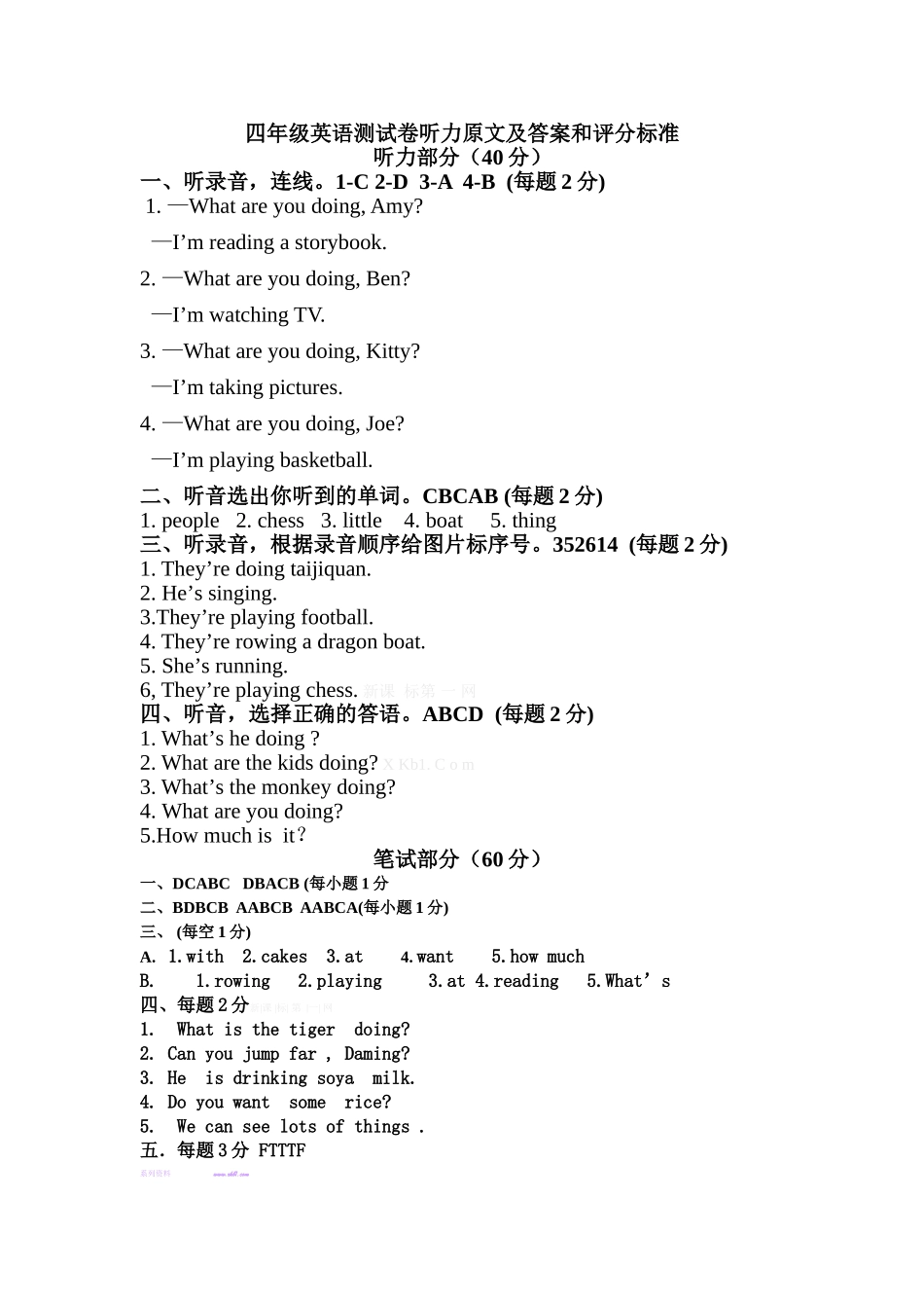 四年级英语答案及评分标准_第1页