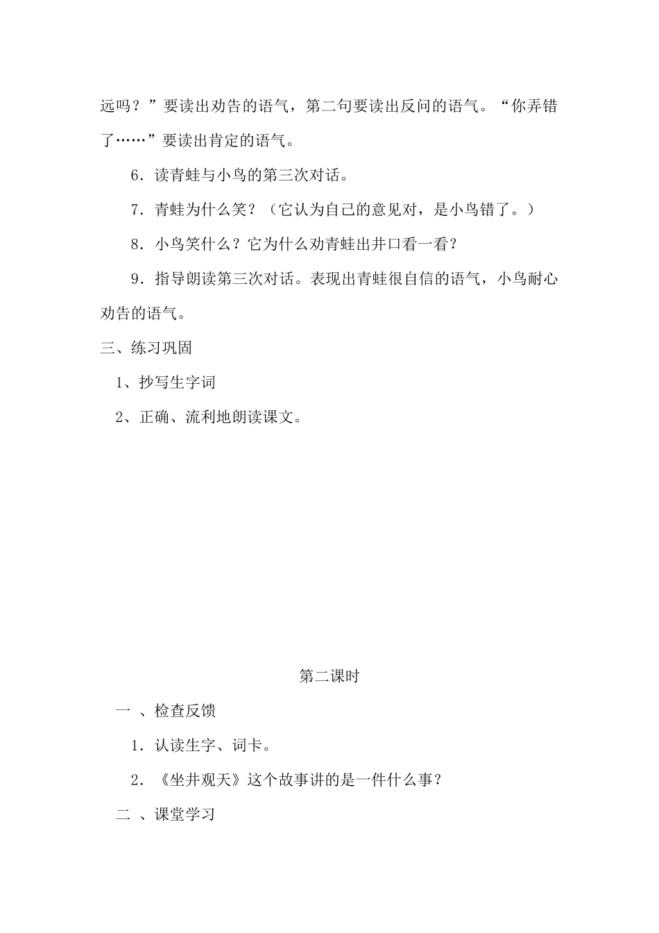 16.坐井观天_第3页
