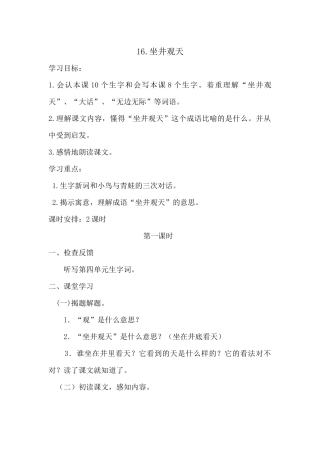 16.坐井观天