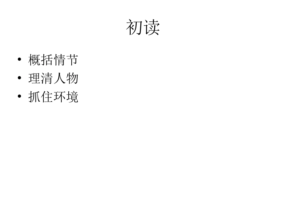 鉴赏小说的主题_第2页