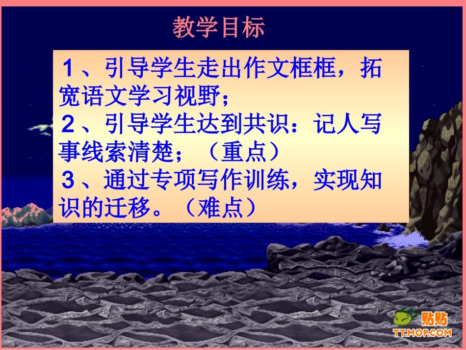 记事写人线索清楚_第3页