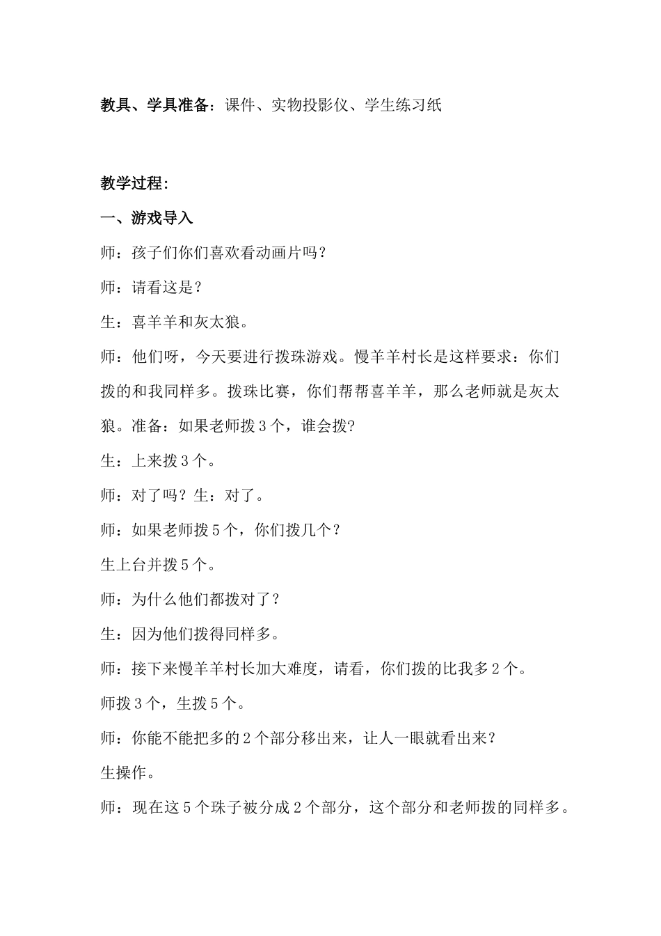 小学数学人教2011课标版二年级解决问题——求比一个数多几（少几）的数_第2页