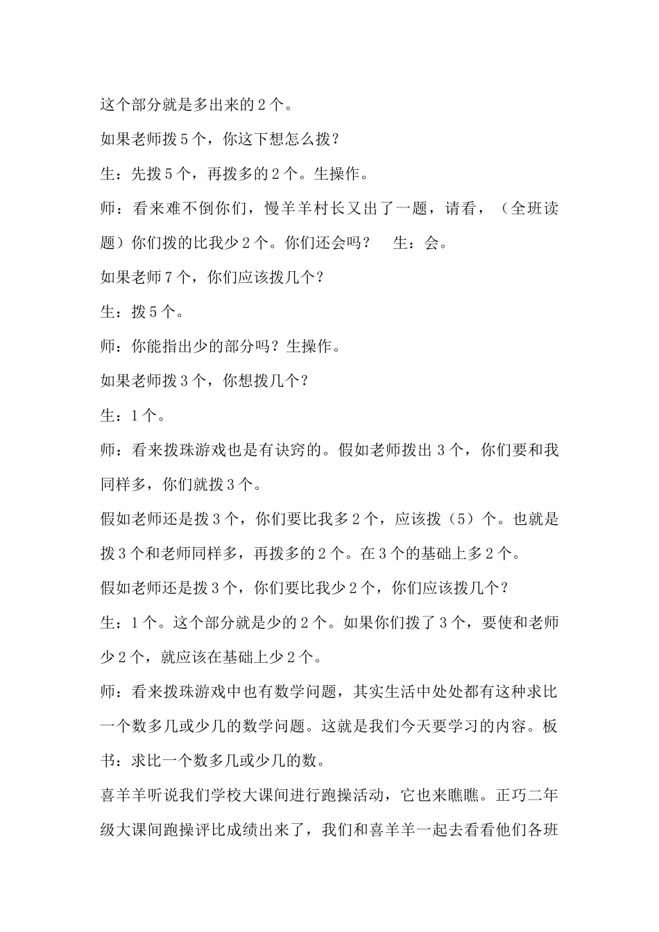 小学数学人教2011课标版二年级解决问题——求比一个数多几（少几）的数_第3页