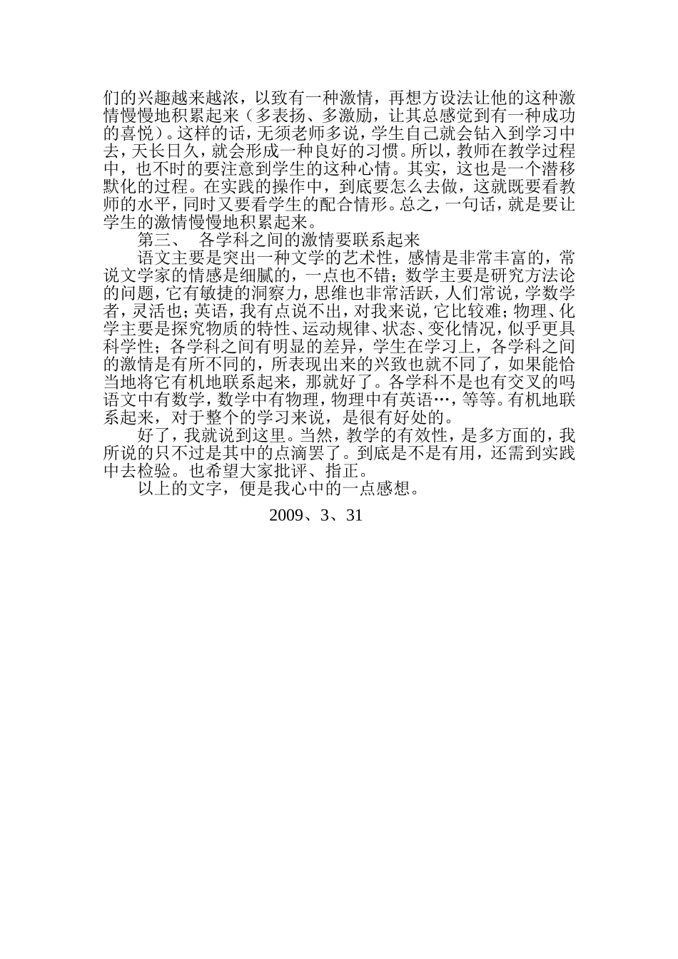 教学——要让学生有激情_第2页