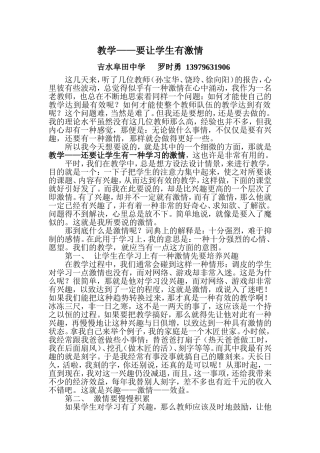 教学——要让学生有激情