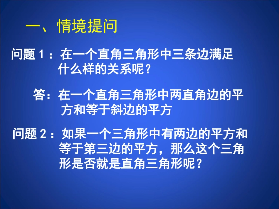 2一定是直角三角形吗-(2)_第2页