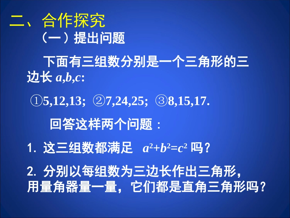 2一定是直角三角形吗-(2)_第3页