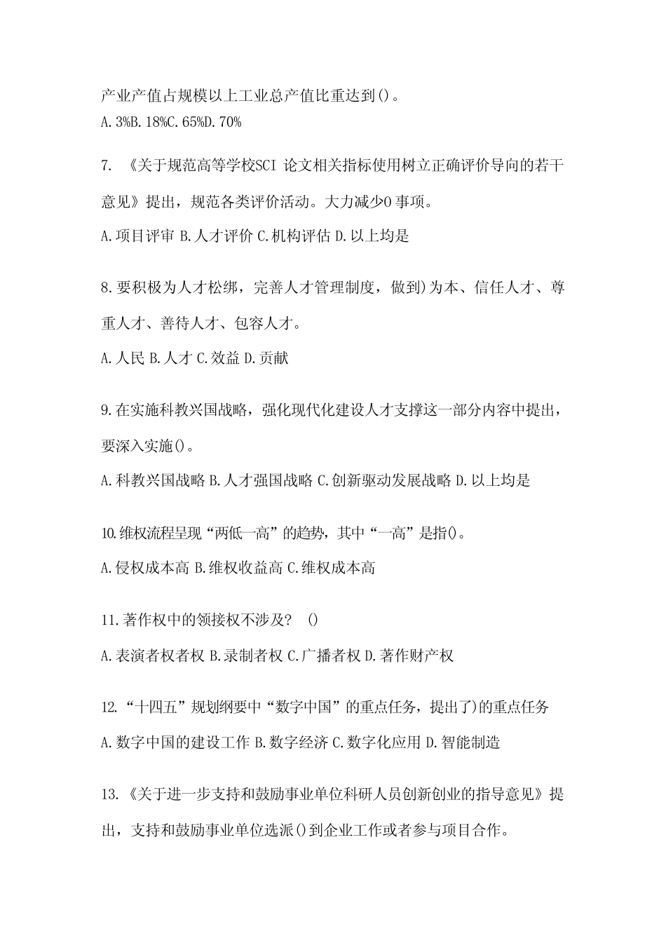 2024安徽省继续教育公需科目试题(含答案)_第2页