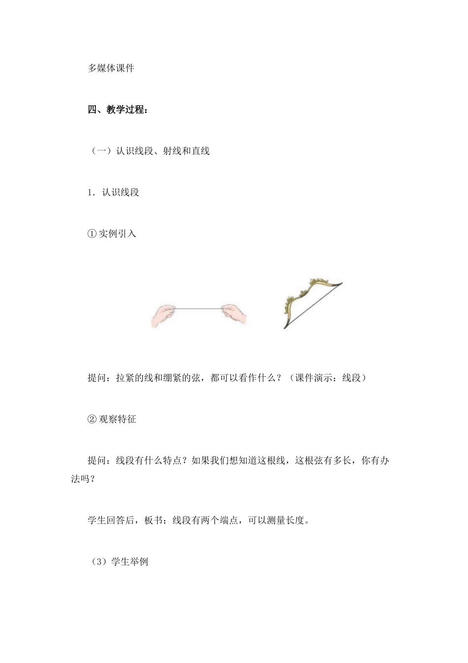 小学人教四年级数学直线 射线  线段和角_第2页