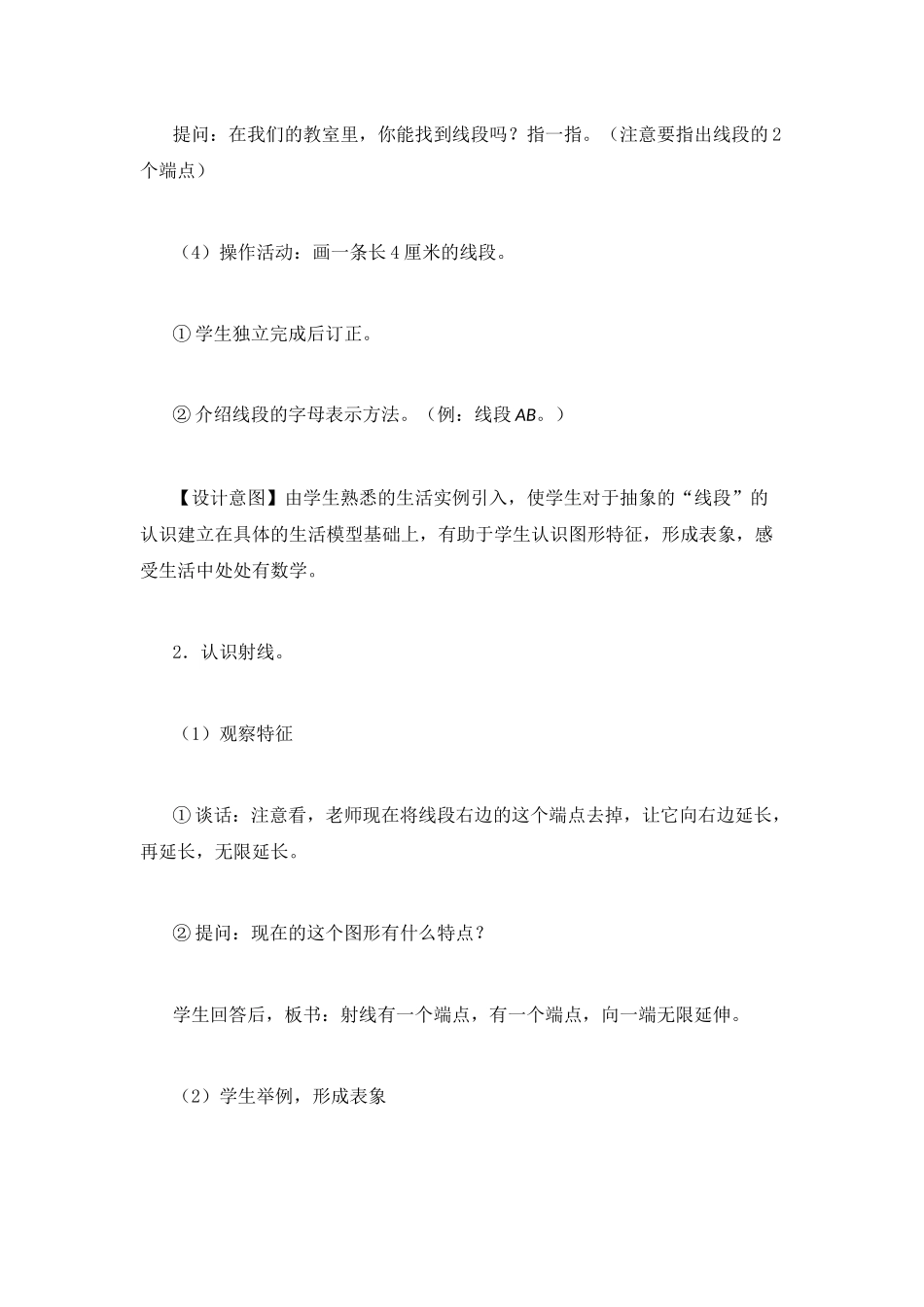 小学人教四年级数学直线 射线  线段和角_第3页