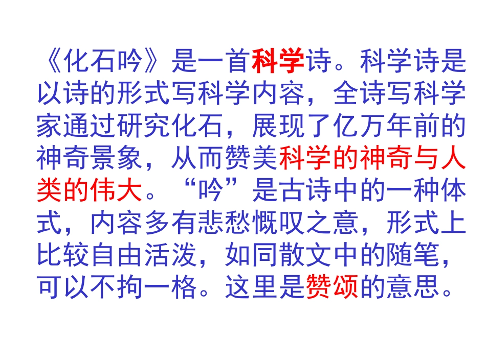 化石吟-课件5_第3页
