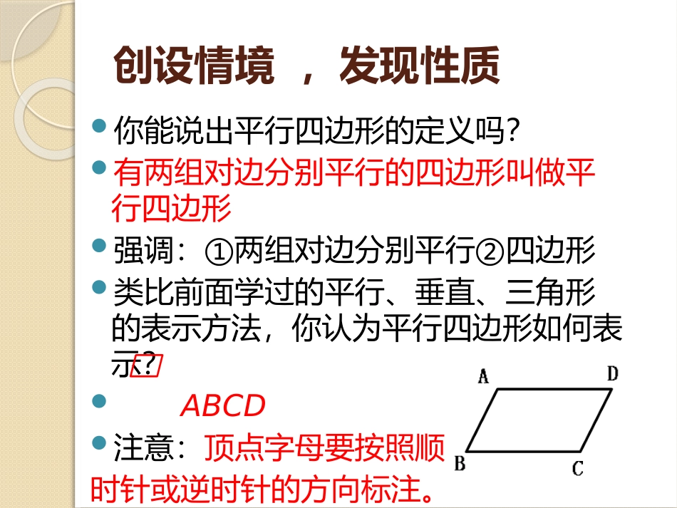平行四边形的性1_第3页