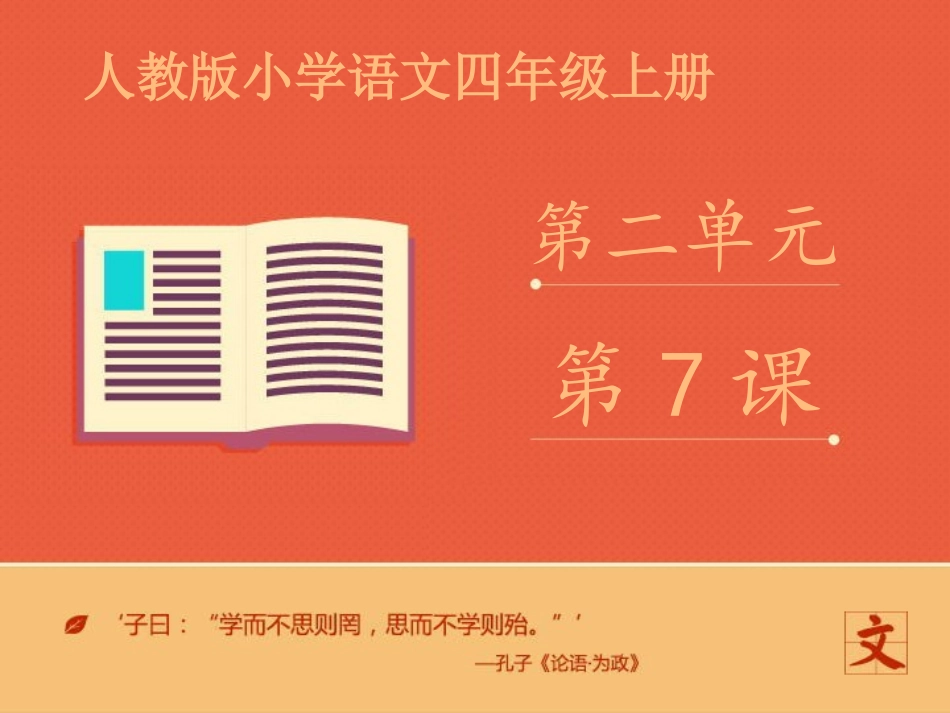 《蟋蟀的住宅》课件_第1页