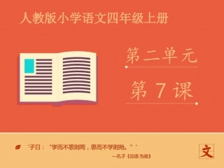 《蟋蟀的住宅》课件