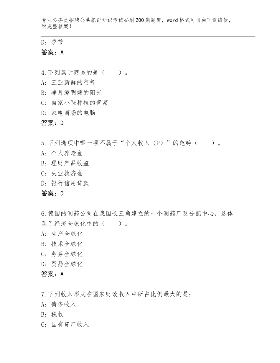 2023-24年河北省沙河市公务员招聘公共基础知识考试必刷200题题库大全及答案【真题汇编】_第2页