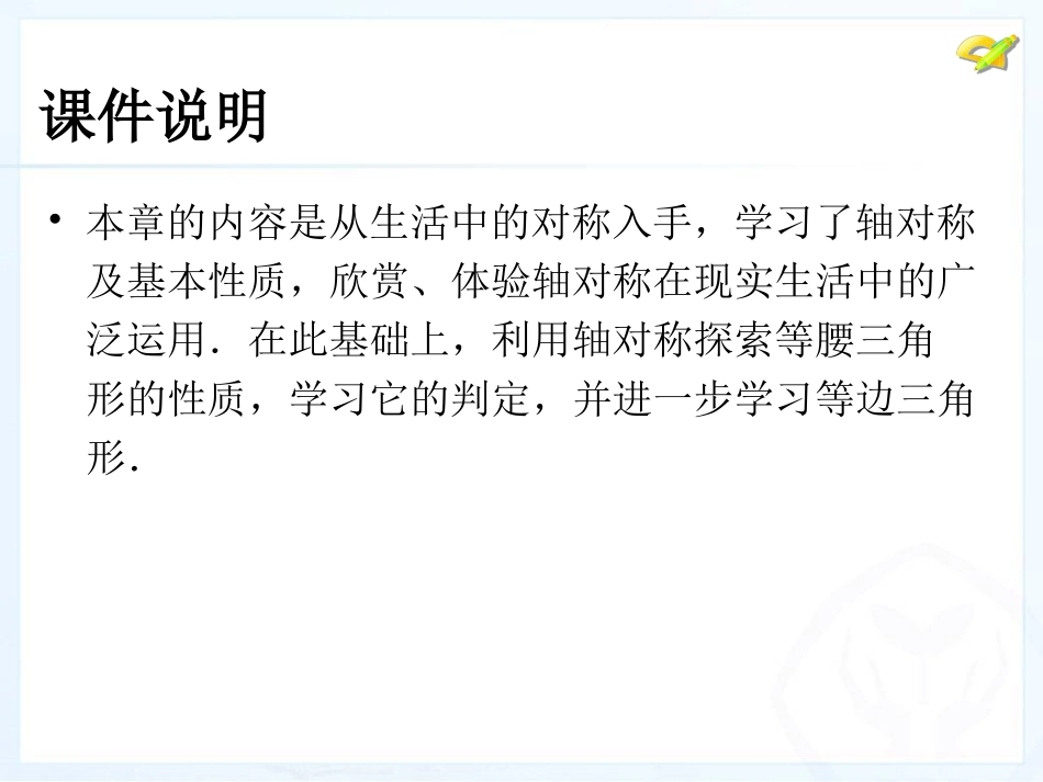 [名校联盟]江西省赣县第二中学八年级数学上册课件：第十三章小结与复习_第2页