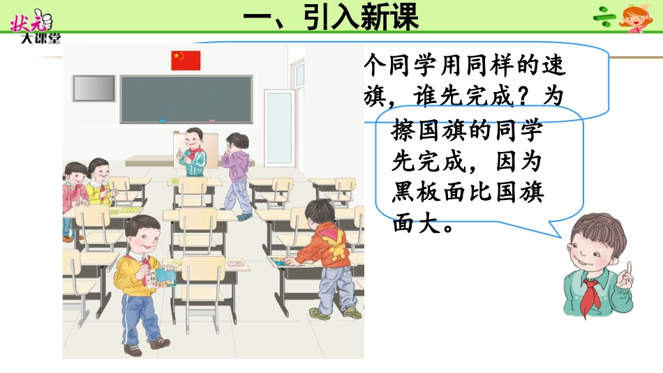 人教2011版小学数学三年级第1课时-面积和面积单位_第2页