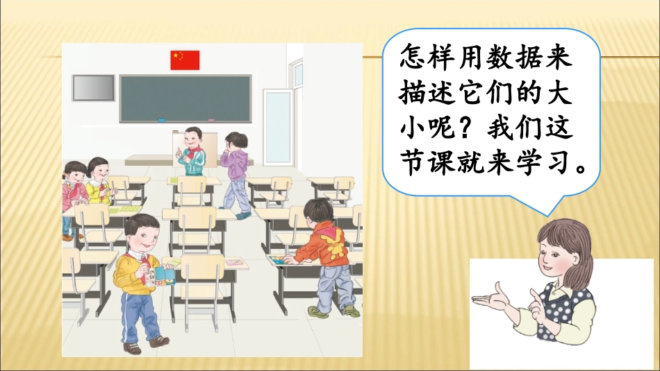 人教2011版小学数学三年级第1课时-面积和面积单位_第3页