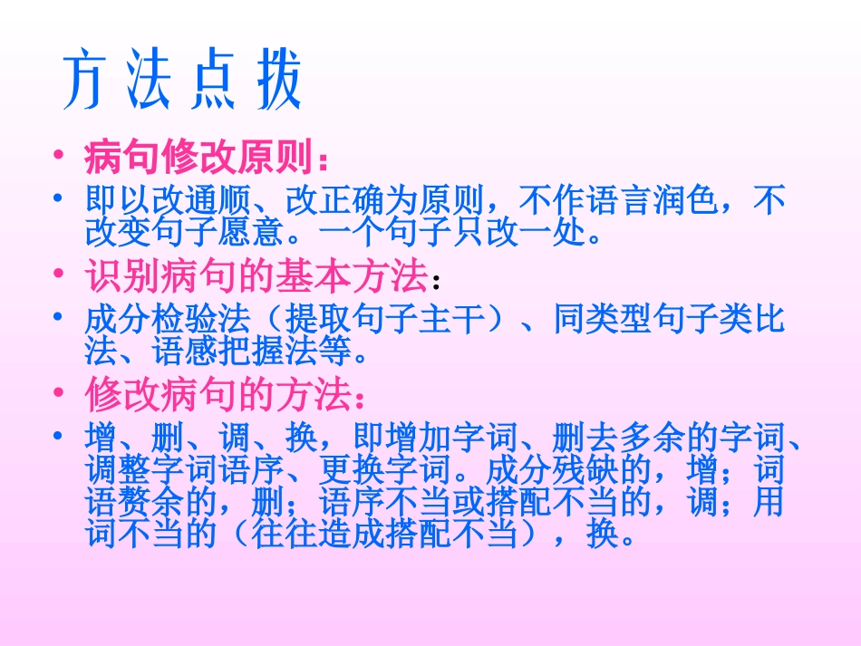 决胜中考——病句专题复习课件1_第3页