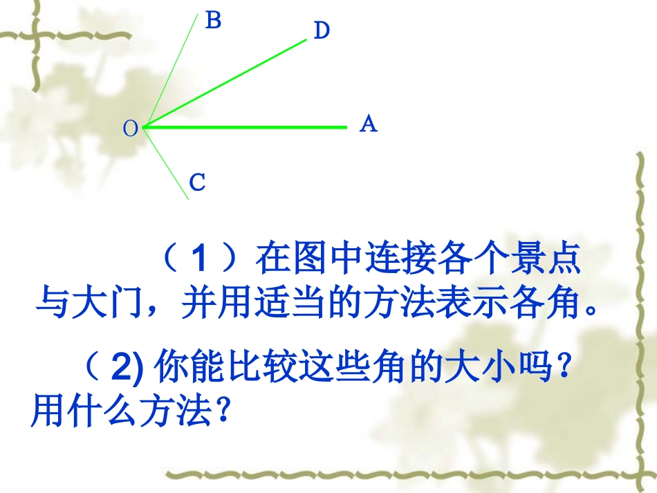 数学：462《角的比较和运算》课件(华东师大版七年级上)_第3页