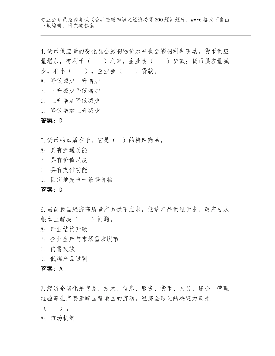 2024辽宁省中山区公务员招聘考试《公共基础知识之经济必背200题》大全附答案【培优A卷】_第2页